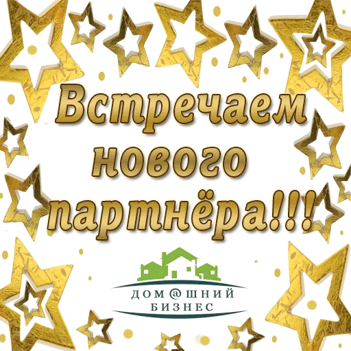 🎉 Стикер «Biznes home» для Telegram