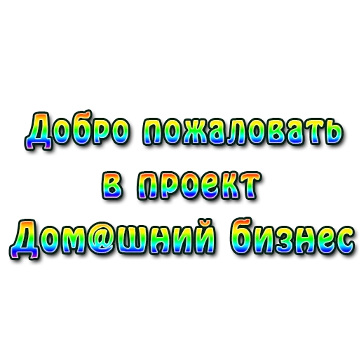 🙂 Стикер «Biznes home» для Telegram