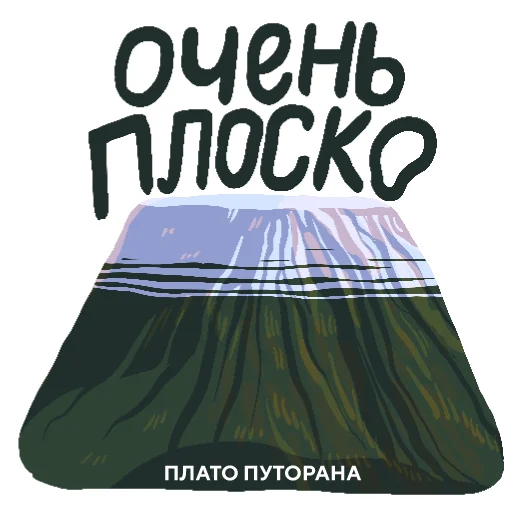 🙃 Стикер «Black Science Россия» для Telegram