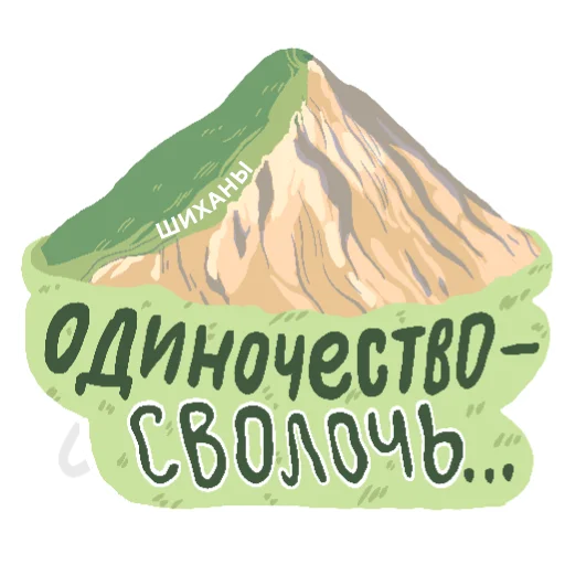 🥺 Стикер «Black Science Россия» для Telegram