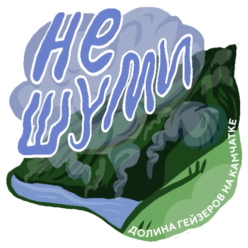 🤫 Стикер «Black Science Россия» для Telegram
