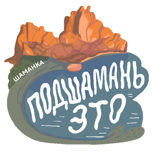 😏 Стикер «Black Science Россия» для Telegram