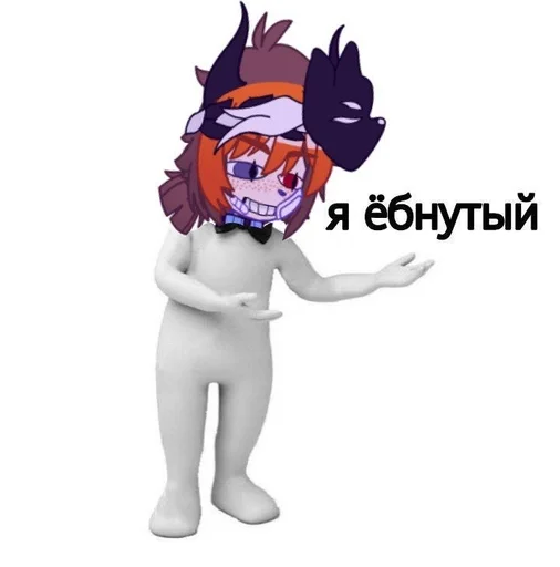Стикерпак ебанутая тройца? для Telegram — скачать