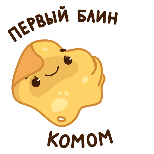 👍 Стикер «Pancake and Sourcream» для Telegram