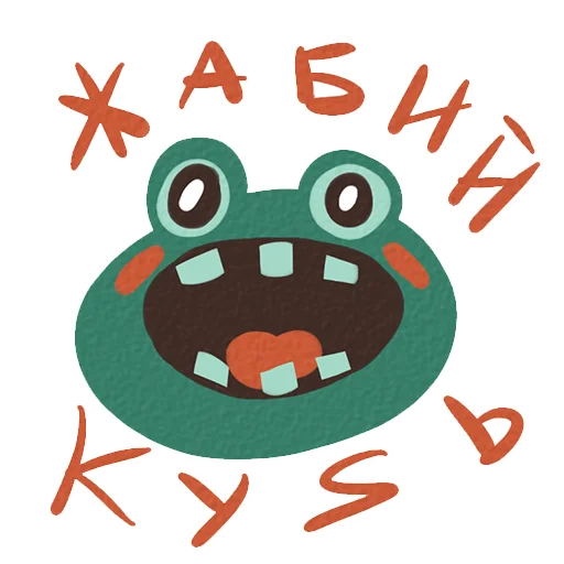 😍 Стикер «блохастый жаб» для Telegram
