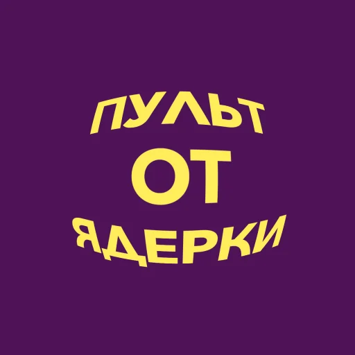 Стикерпак blopers для Telegram — скачать