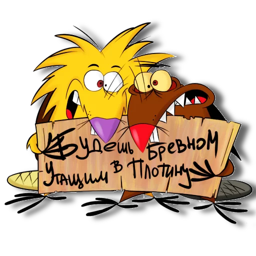 😜 Стикер «Бобры» для Telegram
