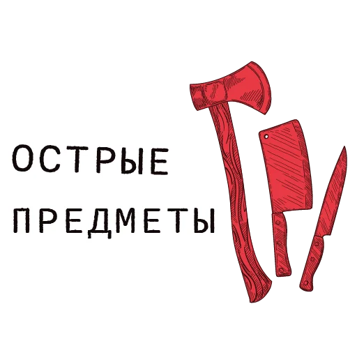 ⛏ Стикер «Доказательство по телу» для Telegram