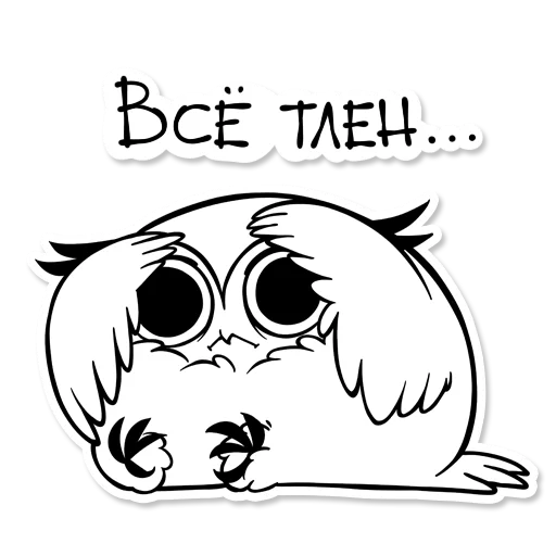 😩 Стикер «Boggart Owl» для Telegram
