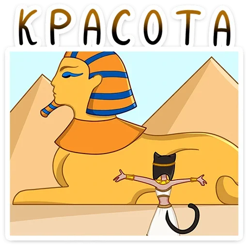 🤩 Стикер «Баст» для Telegram
