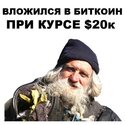 💵 Стикер «БОМЖИ» для Telegram