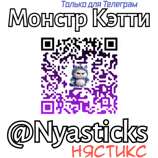 🎭 Стикер «Пушистые монстры» для Telegram