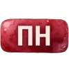 🤩 Эмодзи «Бордовый шрифт» для Telegram
