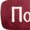 Стикерпак Бордовый шрифт для Telegram
