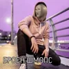 🤩 Эмодзи «Брайн Котенок» для Telegram