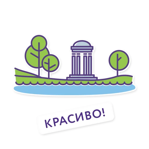 ❤️ Стикер «Троицк» для Telegram