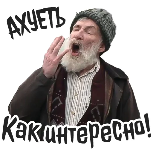 🥱 Стикер «Голяк» для Telegram