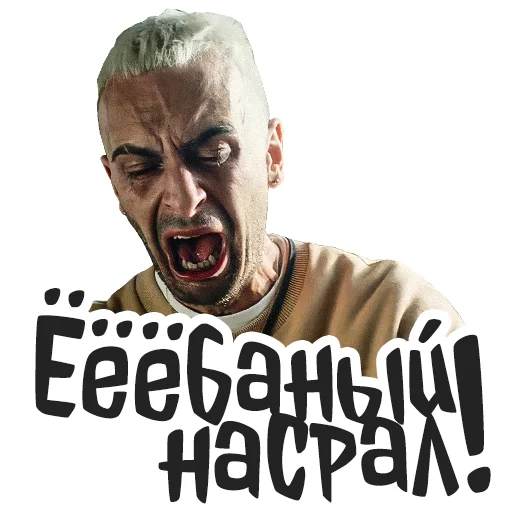 😲 Стикер «Голяк» для Telegram