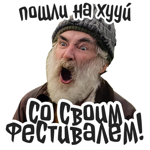 🤬 Стикер «Голяк» для Telegram