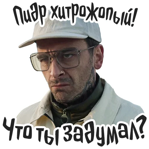 😠 Стикер «Голяк» для Telegram