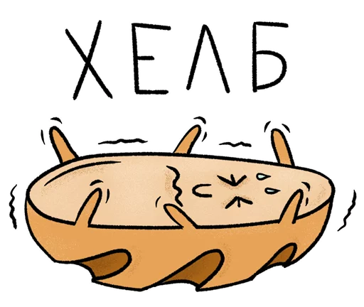 😢 Стикер «Bread» для Telegram