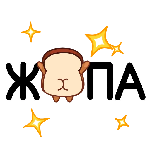 🍑 Эмодзи «Хлебушек» для Telegram