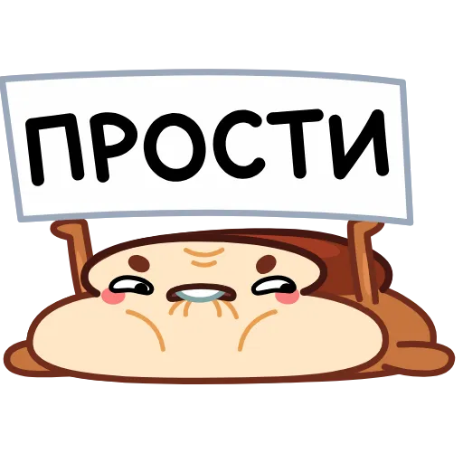 🥺 Эмодзи «Хлебушек» для Telegram