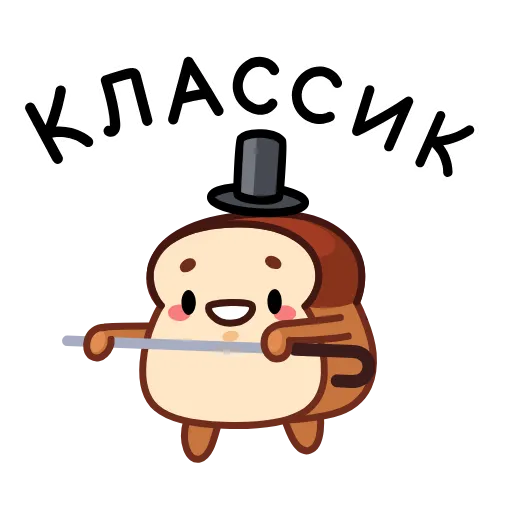 👌 Эмодзи «Хлебушек» для Telegram