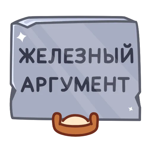😵 Эмодзи «Хлебушек» для Telegram