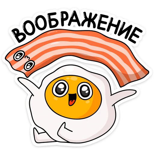 😍 Стикер «Завтрак» для Telegram