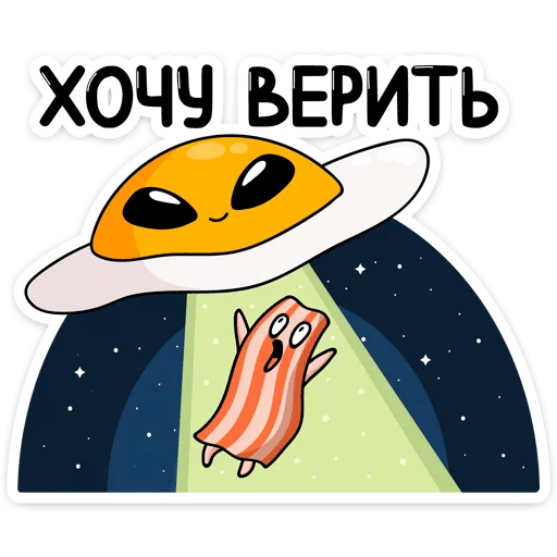 👽 Стикер «Завтрак» для Telegram
