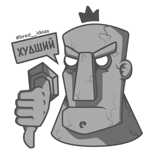 👎 Стикер «BREDIDEAS» для Telegram