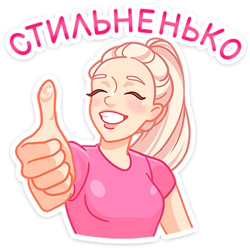 👍 Стикер «Бриана и Макс» для Telegram