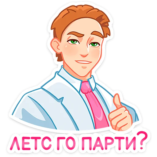 👩‍❤️‍👨 Стикер «Бриана и Макс» для Telegram