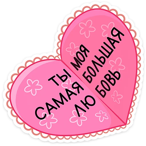 ❤ Стикер «Бриана и Макс» для Telegram