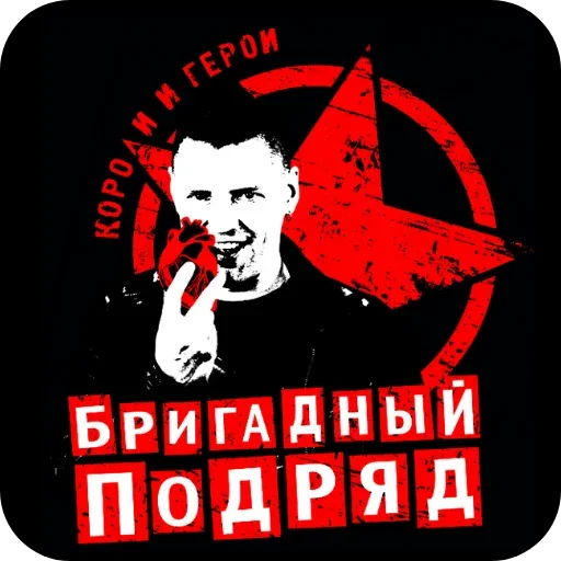 😇 Стикер «Бригадный подряд» для Telegram