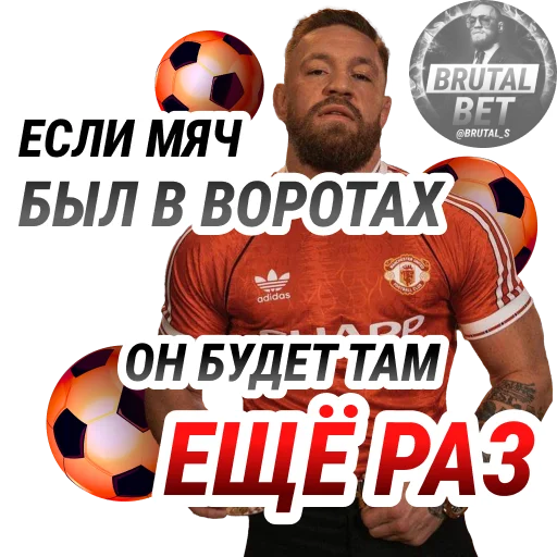 🥅 Стикер «BRUTAL BET» для Telegram