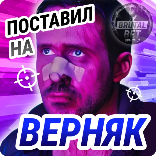 🧮 Стикер «BRUTAL BET» для Telegram