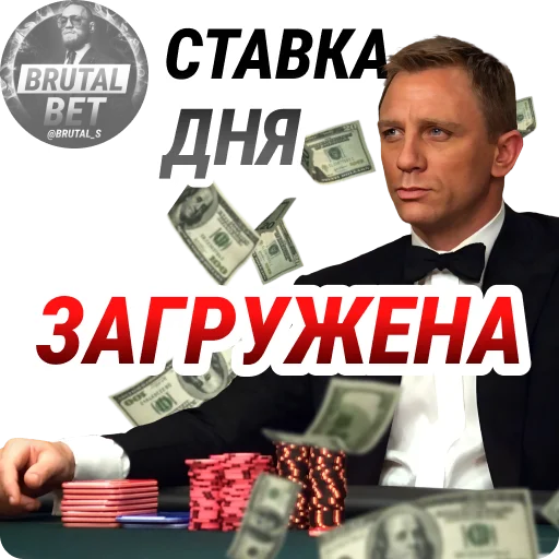 💷 Стикер «BRUTAL BET» для Telegram