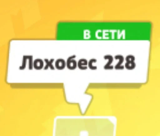 🤔 Стикер «бсс чят» для Telegram