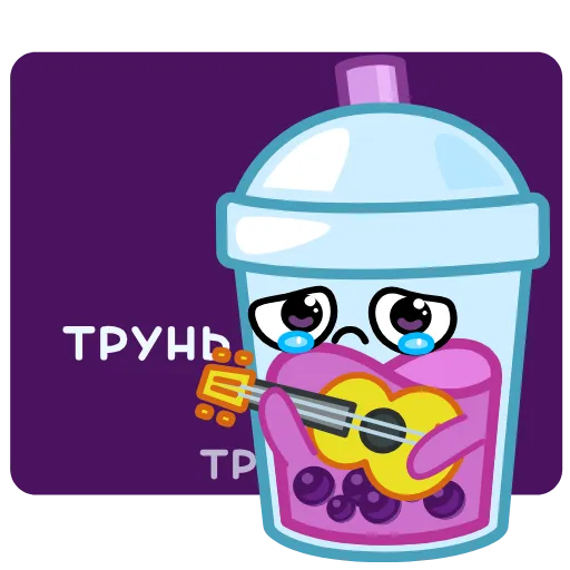 😥 Стикер «Bubble Tea» для Telegram