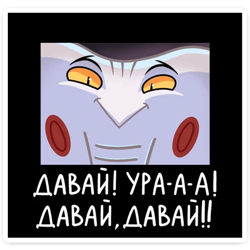 🎊 Стикер «Игорь Угорь и Змей Сергей» для Telegram