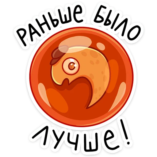 ☹️ Стикер «Игорь Угорь и Змей Сергей» для Telegram