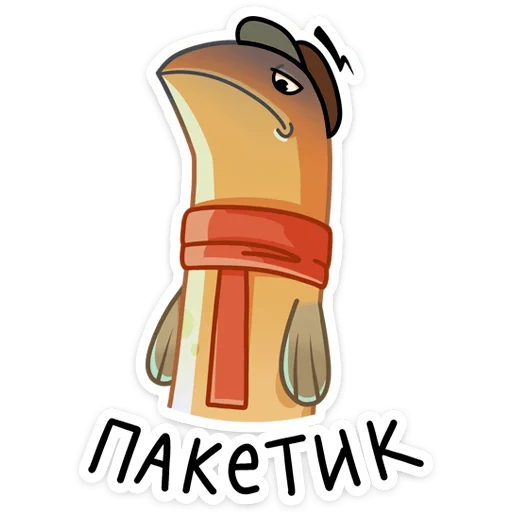 😐 Стикер «Игорь Угорь и Змей Сергей» для Telegram
