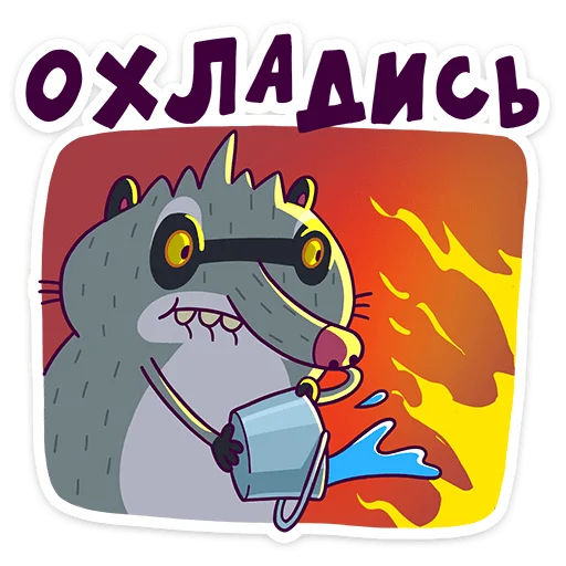 🥵 Стикер «Полоскун Бублик» для Telegram