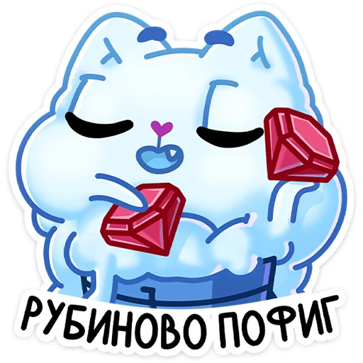 💎 Стикер «И второй стиль - Котялок в ведёрке» для Telegram