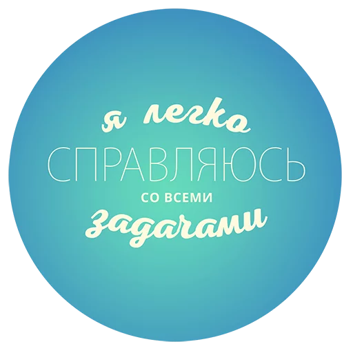 Стикерпак Будь Лучше Сегодня для Telegram — скачать