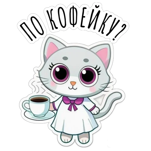 ☕️ Стикер «Будни Аси» для Telegram