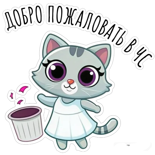 🗑 Стикер «Будни Аси» для Telegram