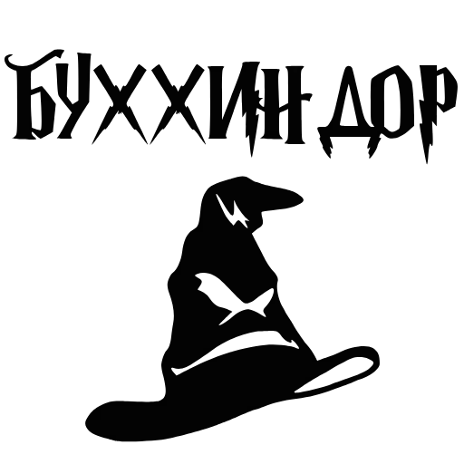 Буххиндор